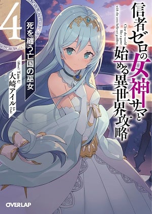 Clearing an Isekai with the Zero-Believers Goddess – The Weakest Mage among the Classmates-Novel