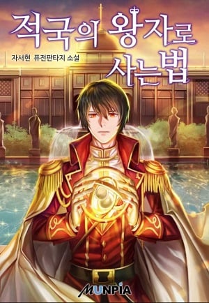 How to Live as the Enemy Prince-Novel